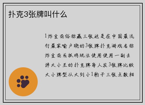扑克3张牌叫什么
