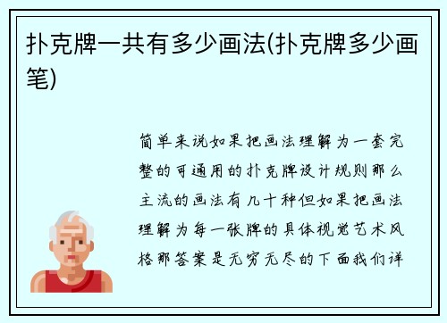 扑克牌一共有多少画法(扑克牌多少画笔)