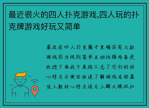 最近很火的四人扑克游戏,四人玩的扑克牌游戏好玩又简单
